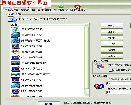 超强点击猫软件界面